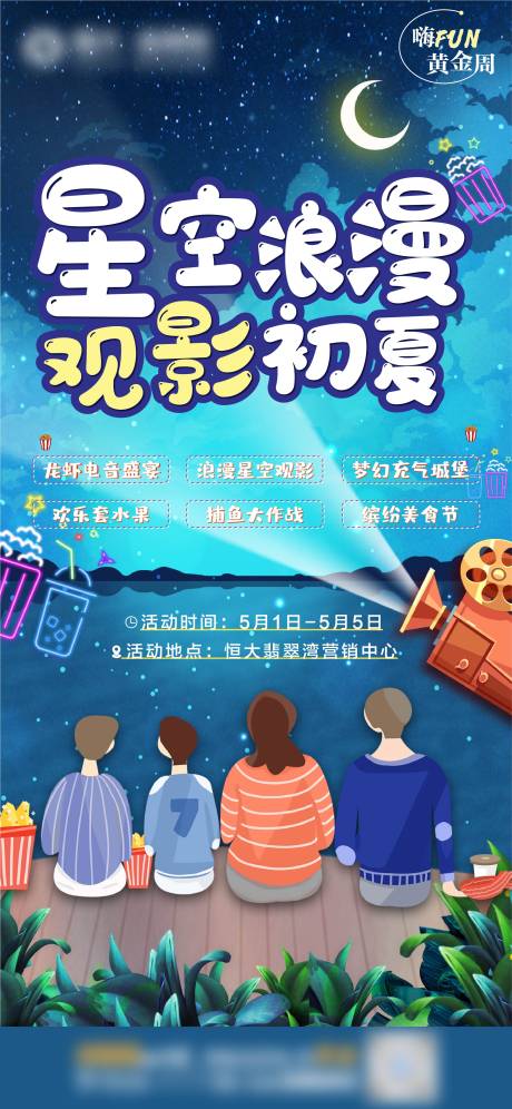 源文件下载【手绘暖场活动系列】编号：51680016045686115