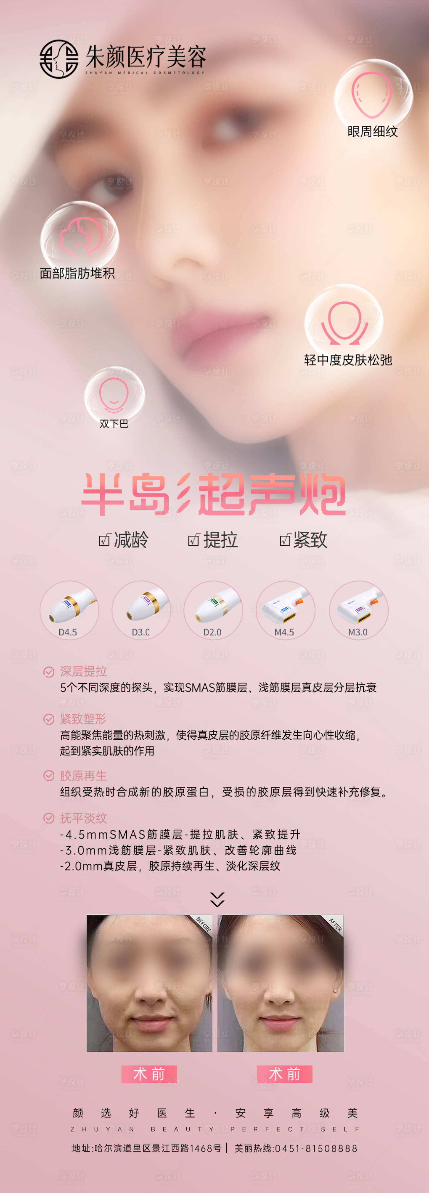 源文件下载【享设计】搜索编号：28440016018571349【半岛超声炮宣传海报】