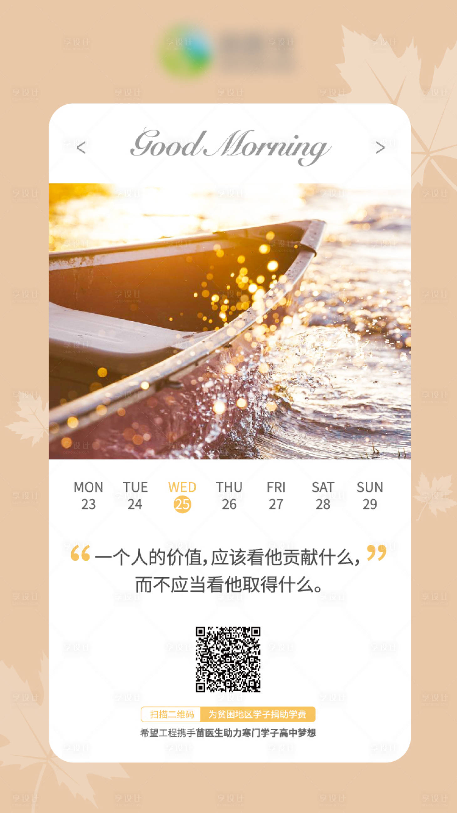 源文件下载【享设计】搜索编号：80870016285501279【早安朋友圈日签海报】