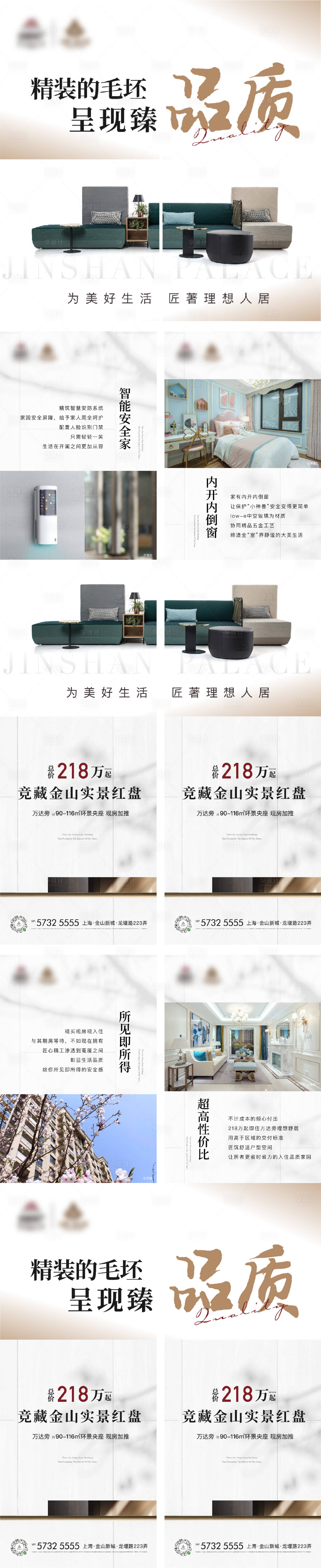 源文件下载【享设计】搜索编号：23640016103913096【四宫格海报】