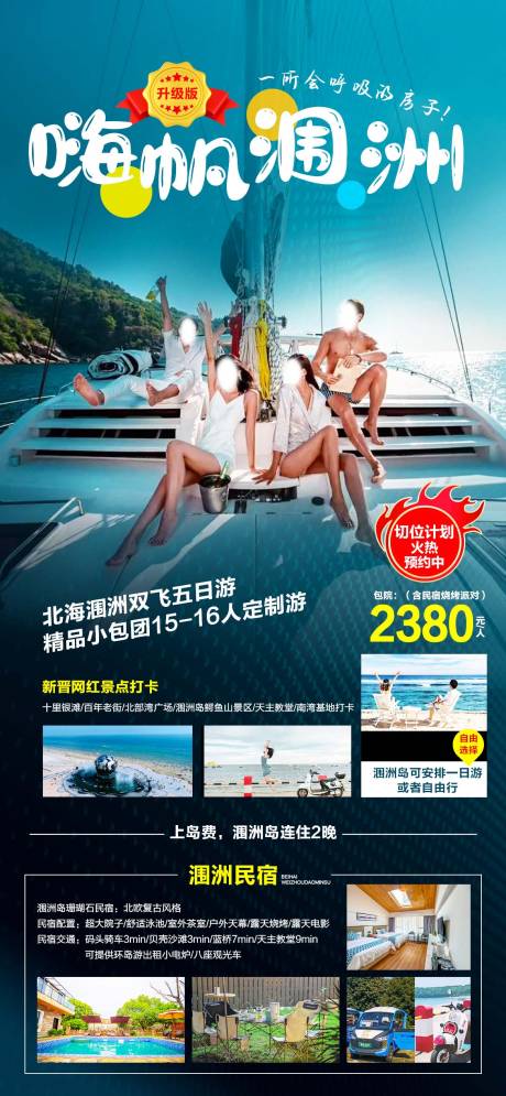 源文件下载【北海涠洲岛旅游海报】编号：13980016339274349