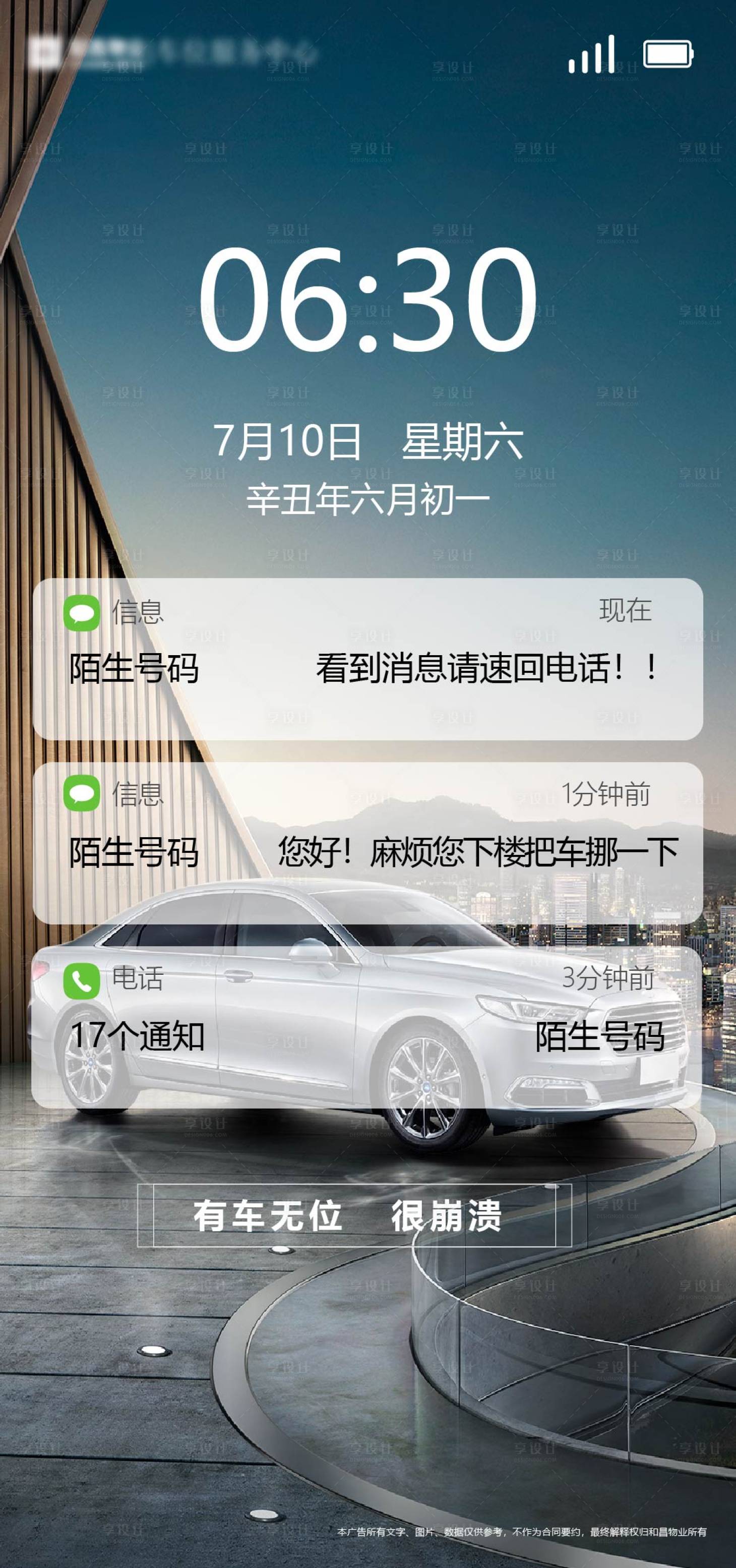 源文件下载【享设计】搜索编号：93500015944686041【车位挪车海报】