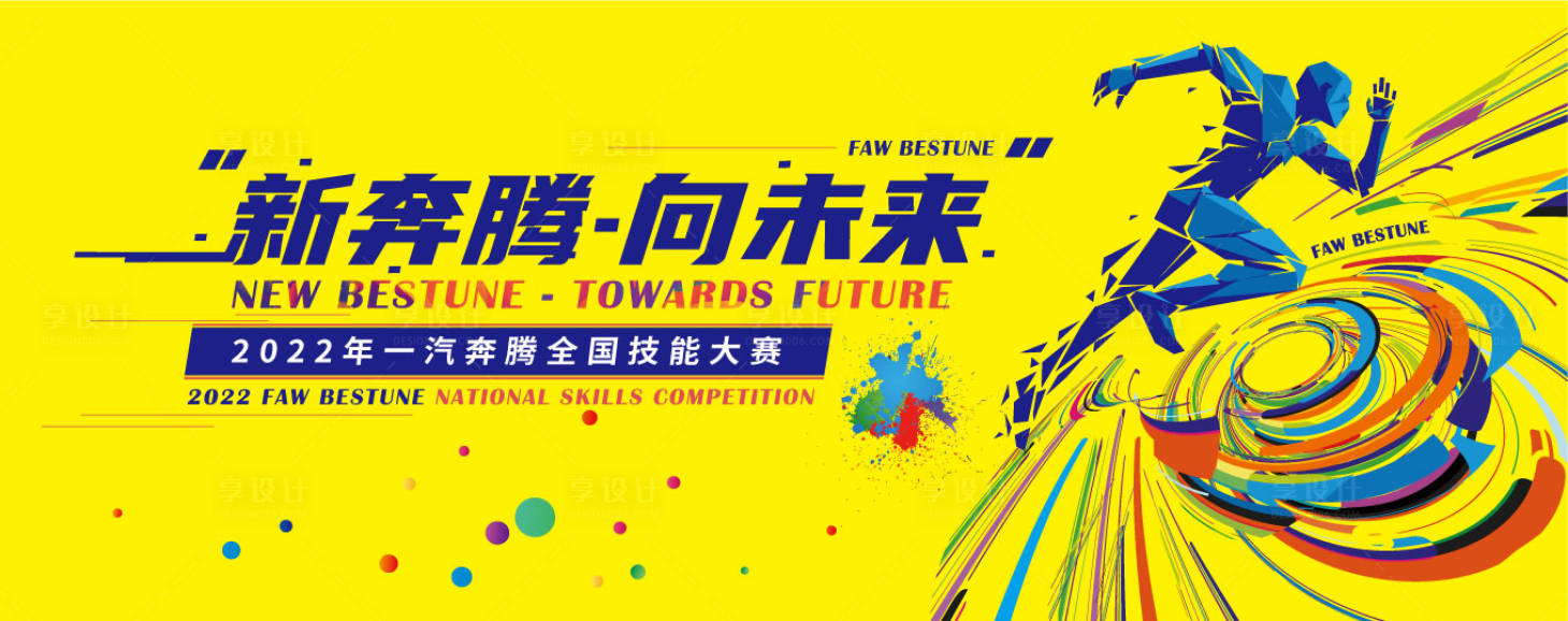 源文件下载【汽车上市技能大赛背景板】编号：34500015901519869