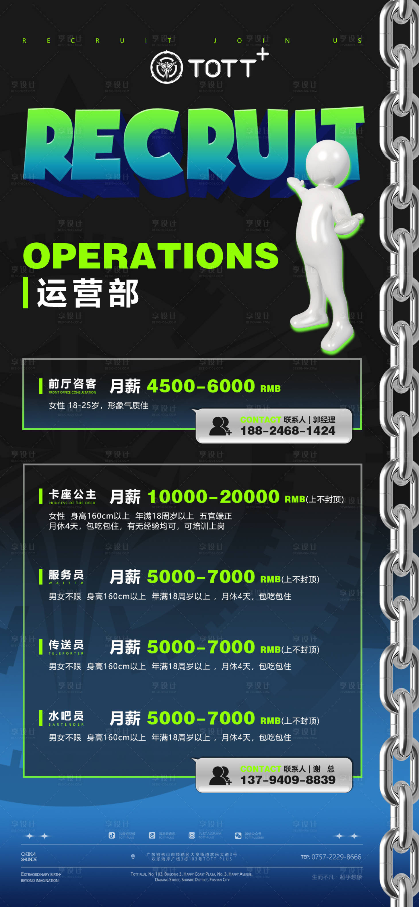 源文件下載【享設計】搜索編號：47010016262624924【招聘海報】
