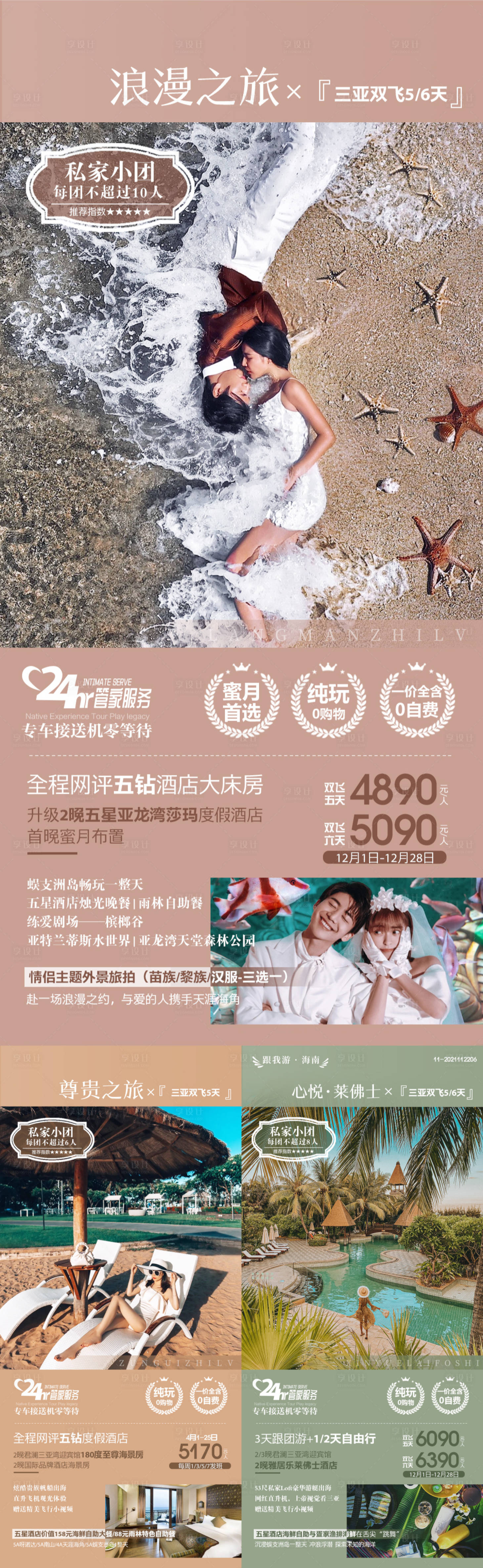源文件下载【三亚旅游系列海报】编号：27180016191008556