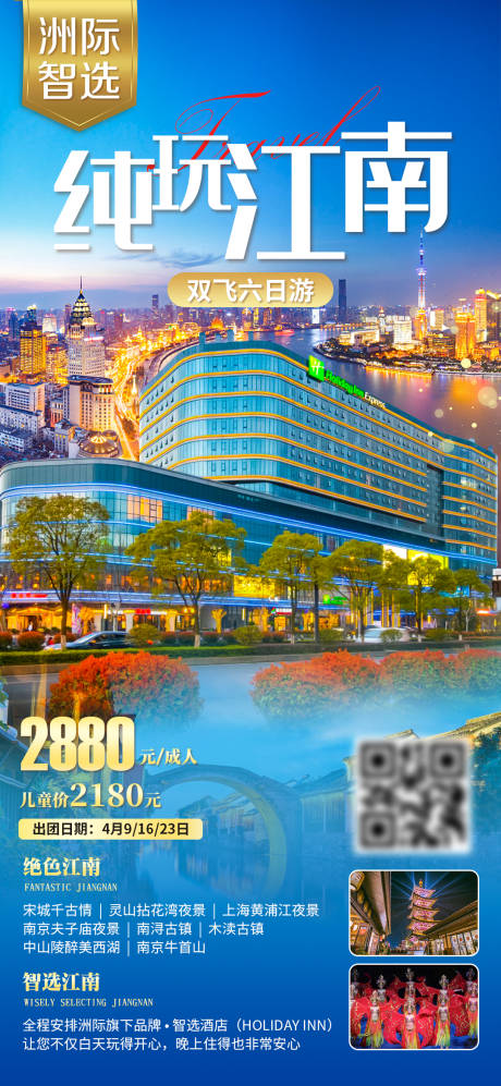 源文件下载【纯玩江南旅游海报】编号：35670016306042223