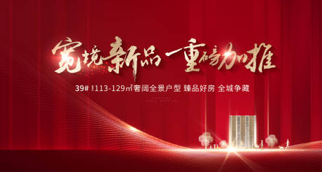 源文件下载【加推形象红金背景板】编号：99200016000771651