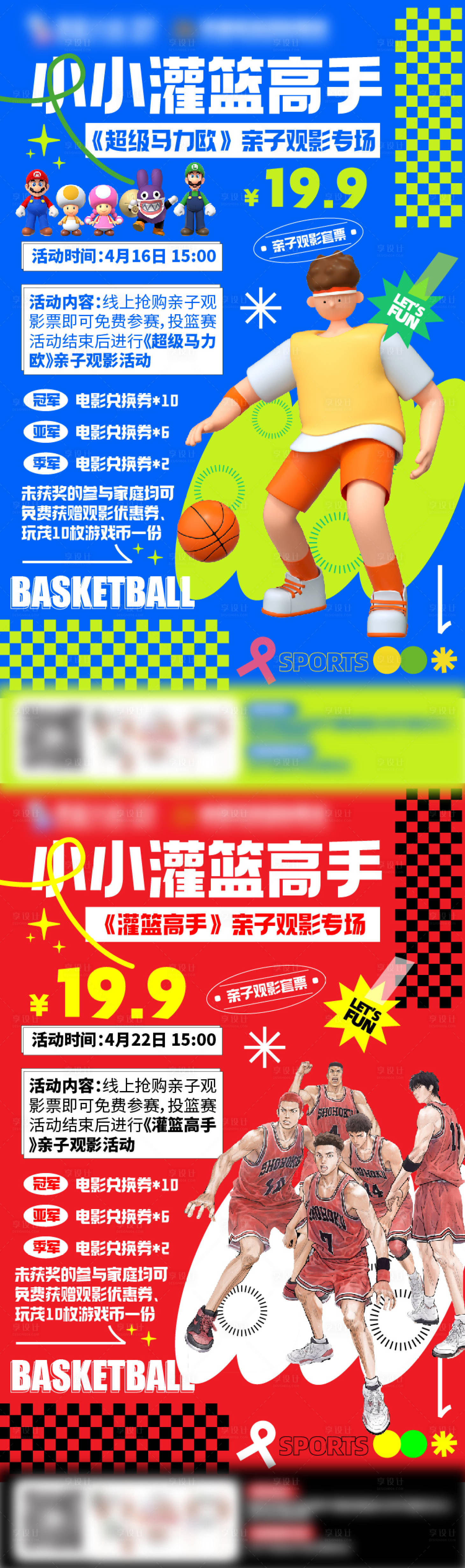 源文件下載【享設(shè)計(jì)】搜索編號：40070015981183439【親子活動海報(bào)】