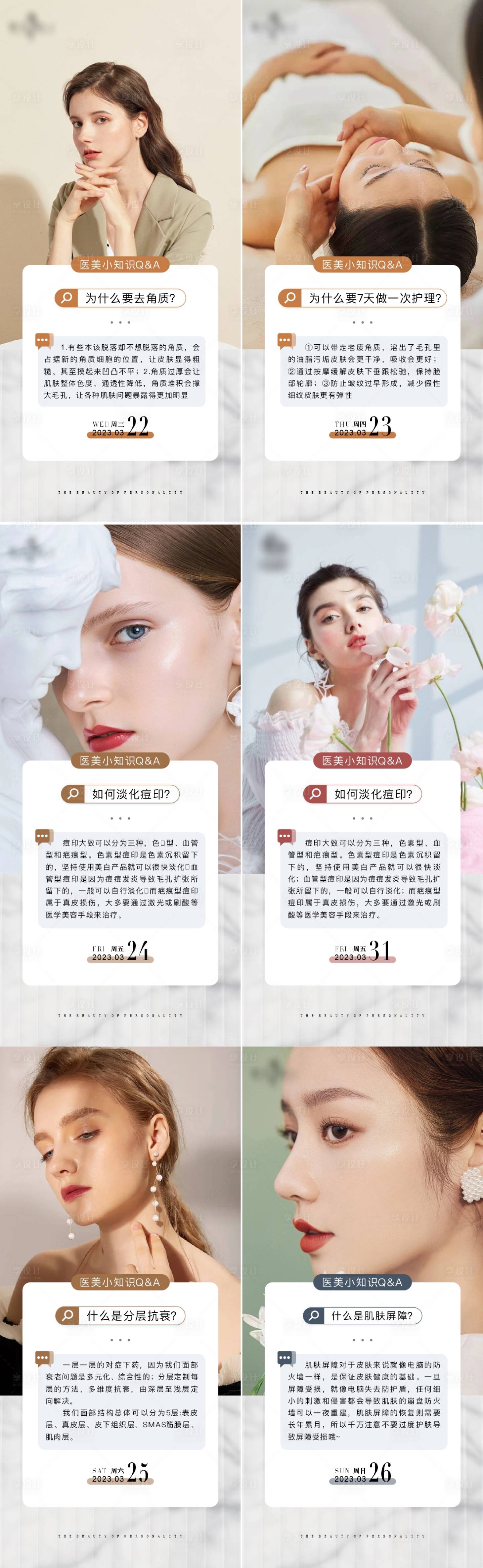 源文件下载【医美地产早安小知识】编号：93110016102184412