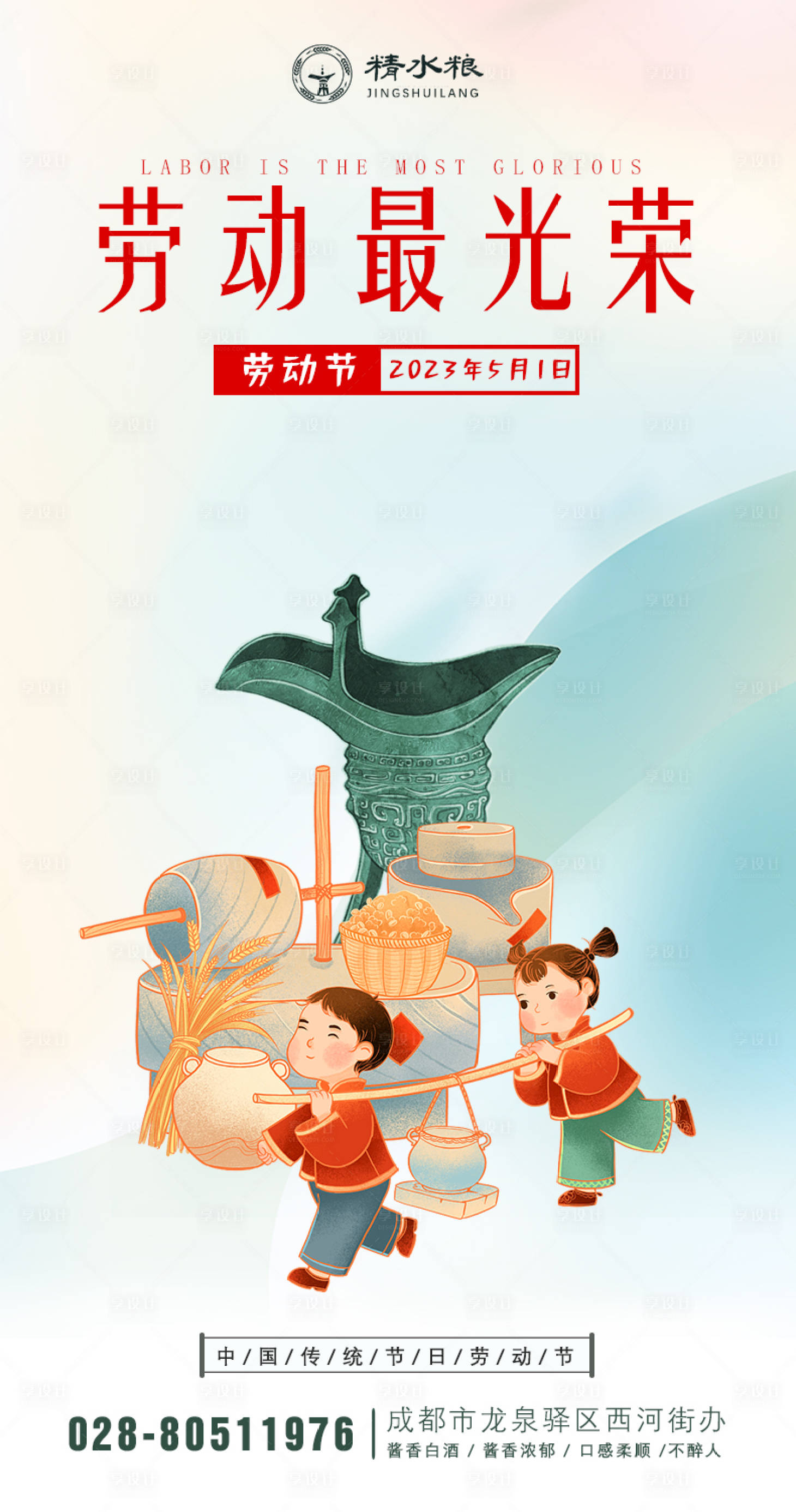 源文件下载【享设计】搜索编号：67670016304732503【五一劳动节插画海报】