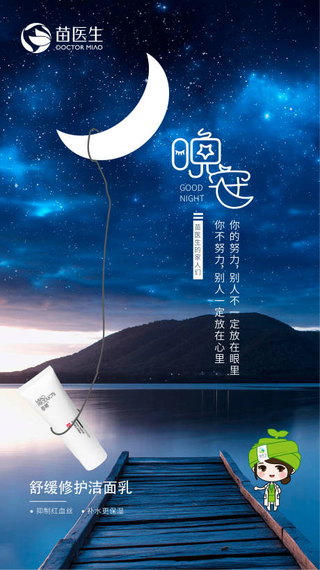源文件下载【晚安海报】编号：54360016168493587