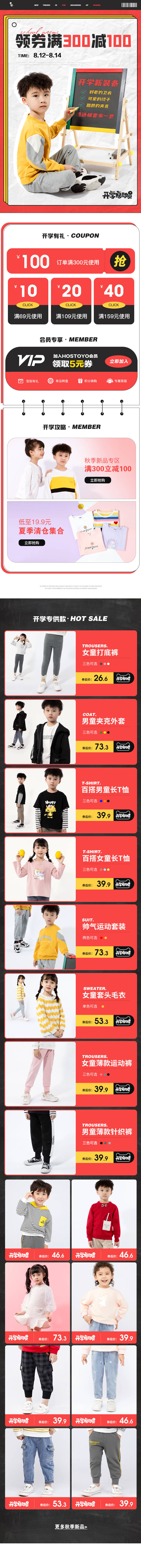 源文件下載【享設計】搜索編號：51770016348613892【電商童裝開學活動首頁】