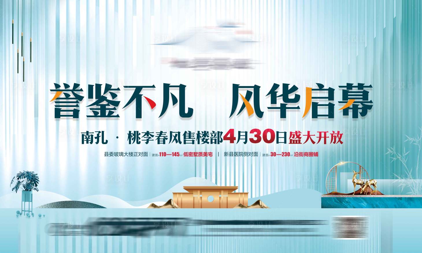 源文件下載【享設計】搜索編號：59550016331595883【地產售樓處開放海報】