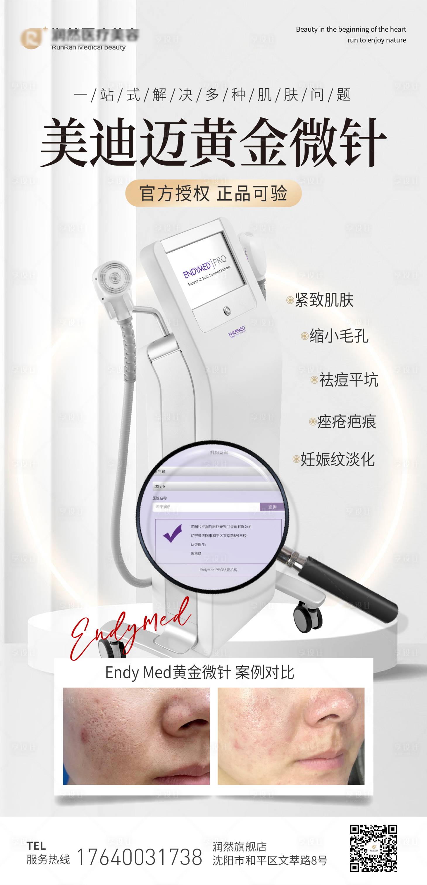 源文件下载【享设计】搜索编号：64080016214169394【医美海报仪器海报简约大气 简洁】