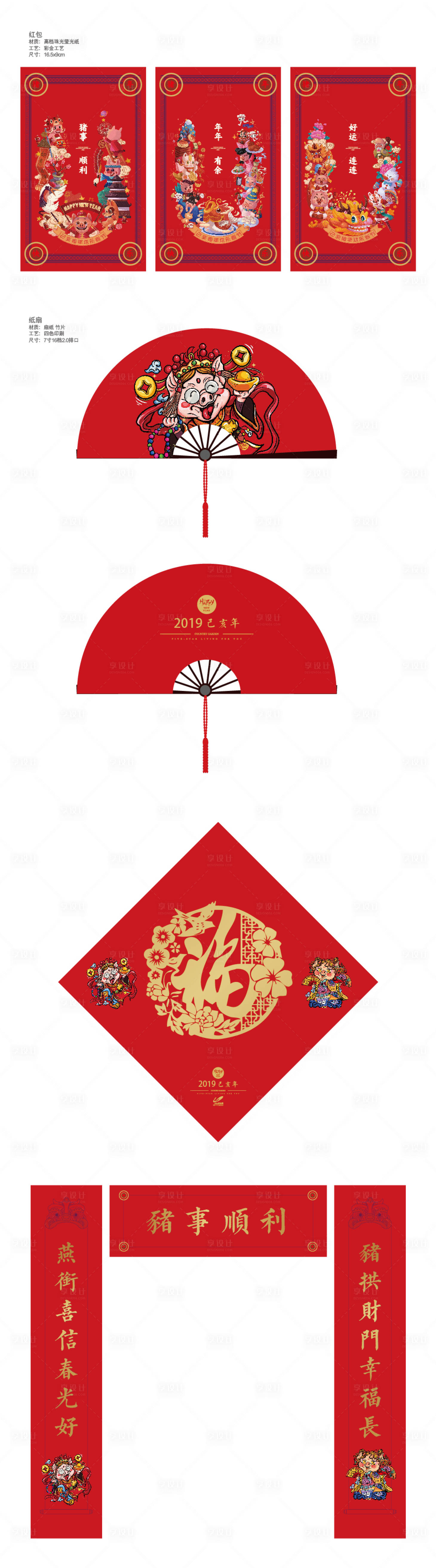 源文件下載【享設計】搜索編號：52410016200117843【地產新年物料】