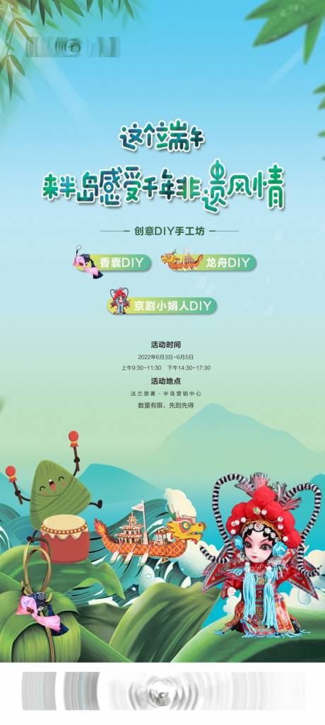 源文件下載【端午節海報】編號：39450015987084045