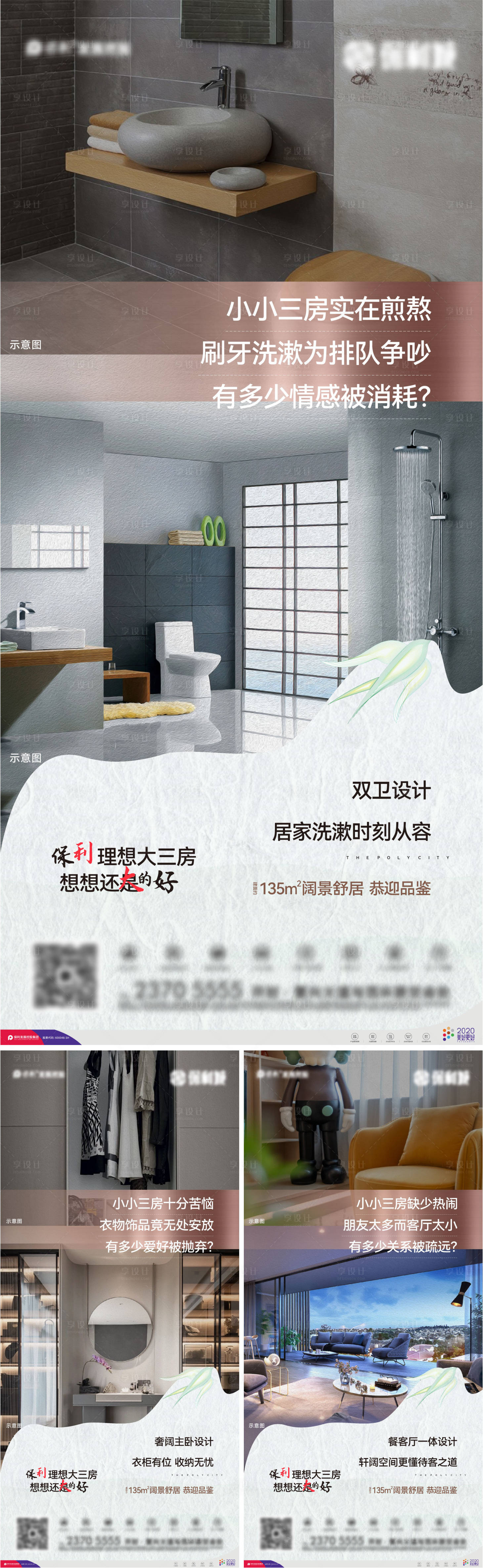 源文件下载【享设计】搜索编号：31590015829388936【价值点系列海报】