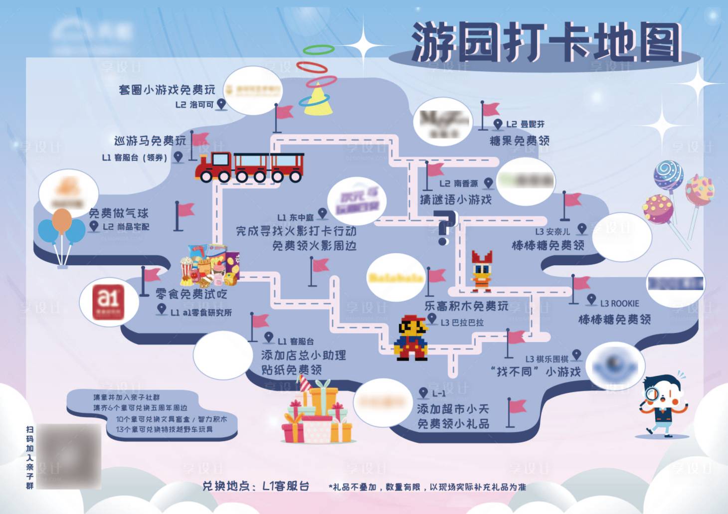 源文件下載【享設計】搜索編號：95300015958068674【游園打卡手繪地圖】