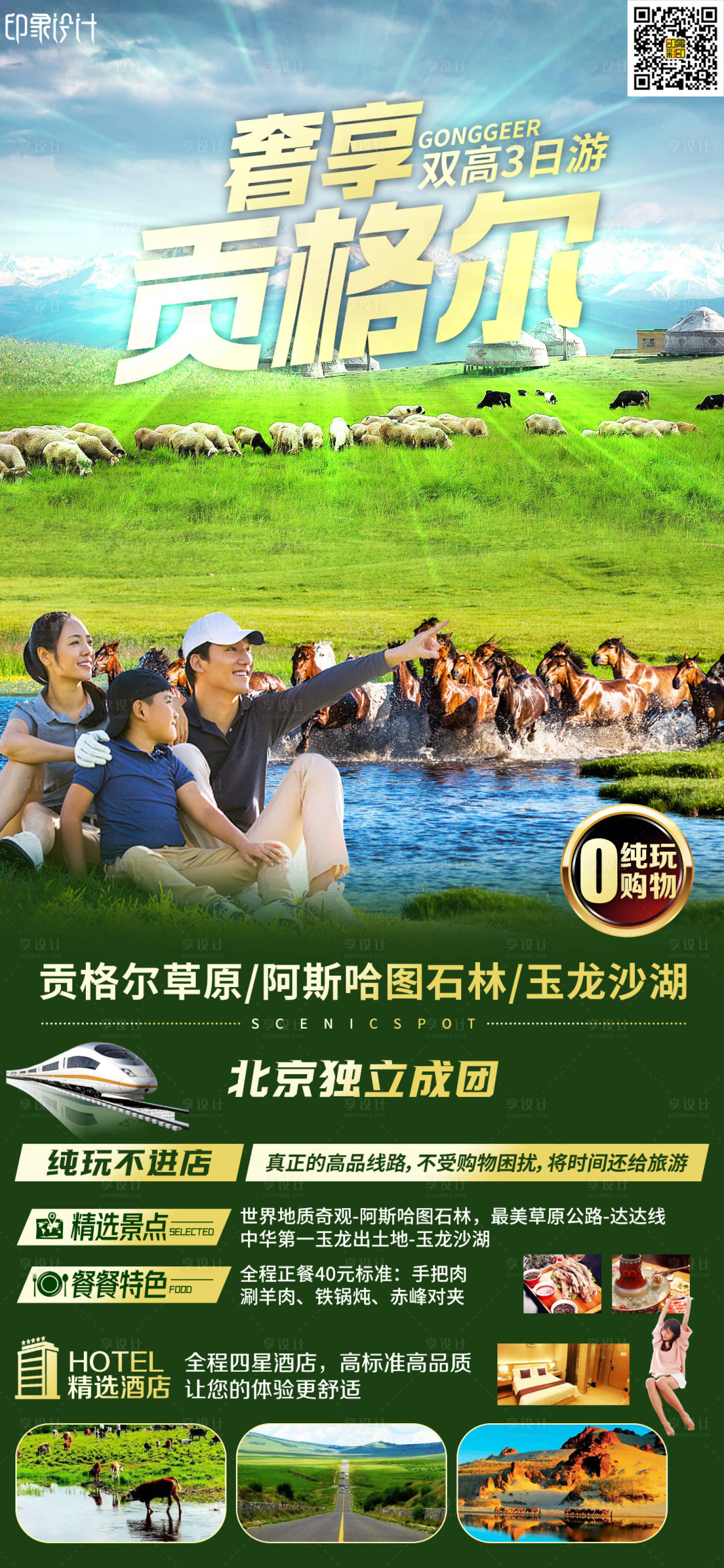 源文件下载【享设计】搜索编号：34920016149969561【奢享贡格尔】