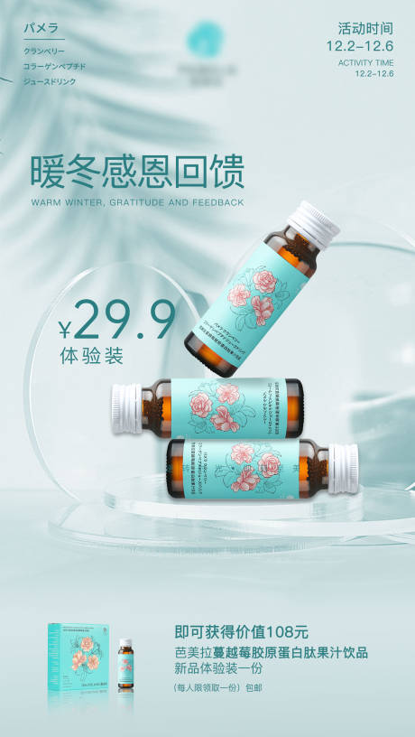 源文件下载【口服液产品海报设计】编号：78180016135642391