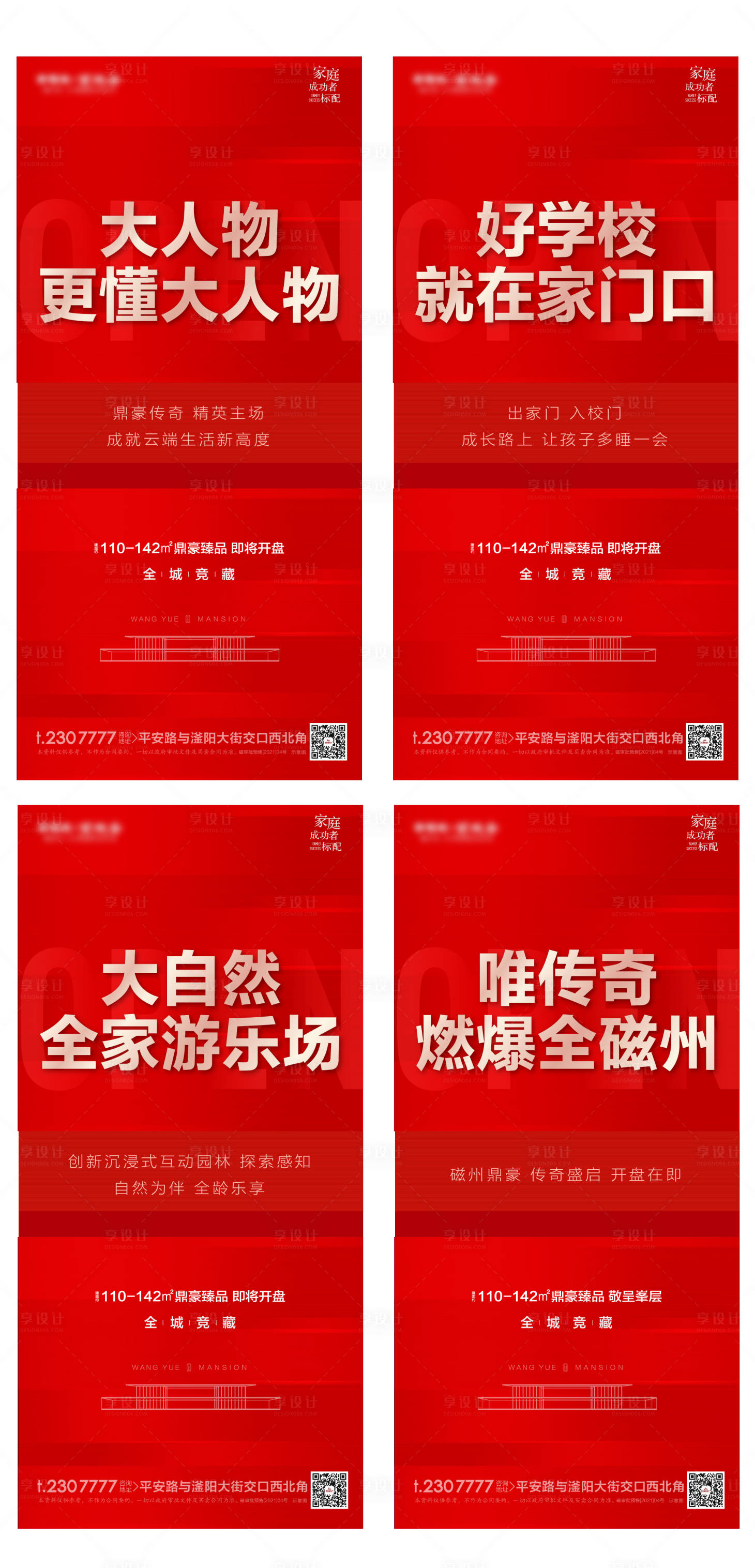 源文件下载【享设计】搜索编号：17780016058037643【红色大气单图】