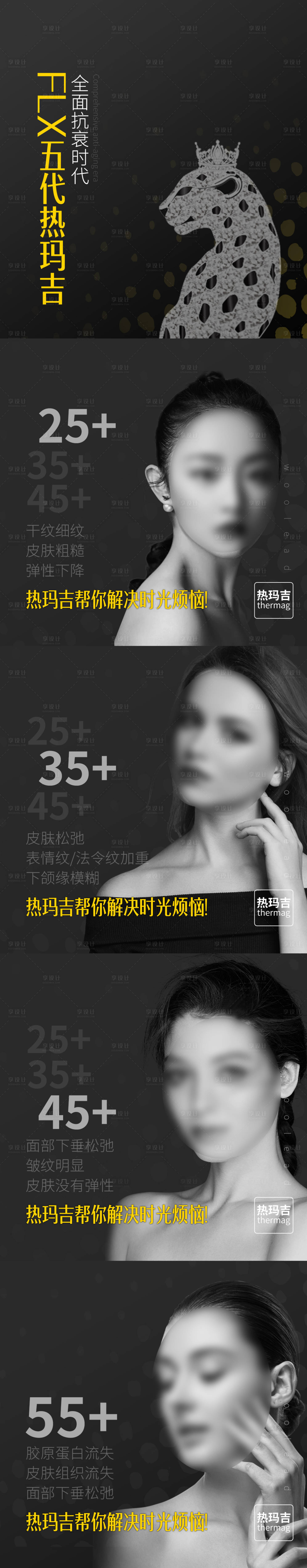 源文件下载【享设计】搜索编号：38360015845888503【医美热玛吉朋友圈海报】