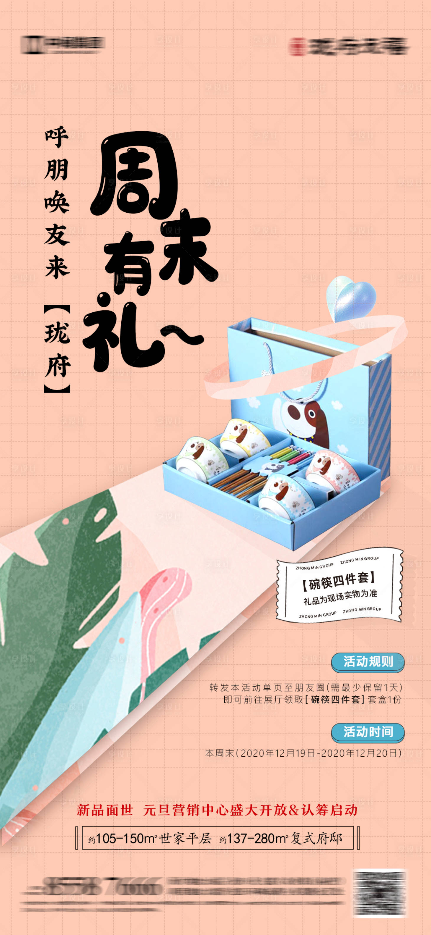源文件下載【享設計】搜索編號：34690016162615098【周末有禮暖場活動】