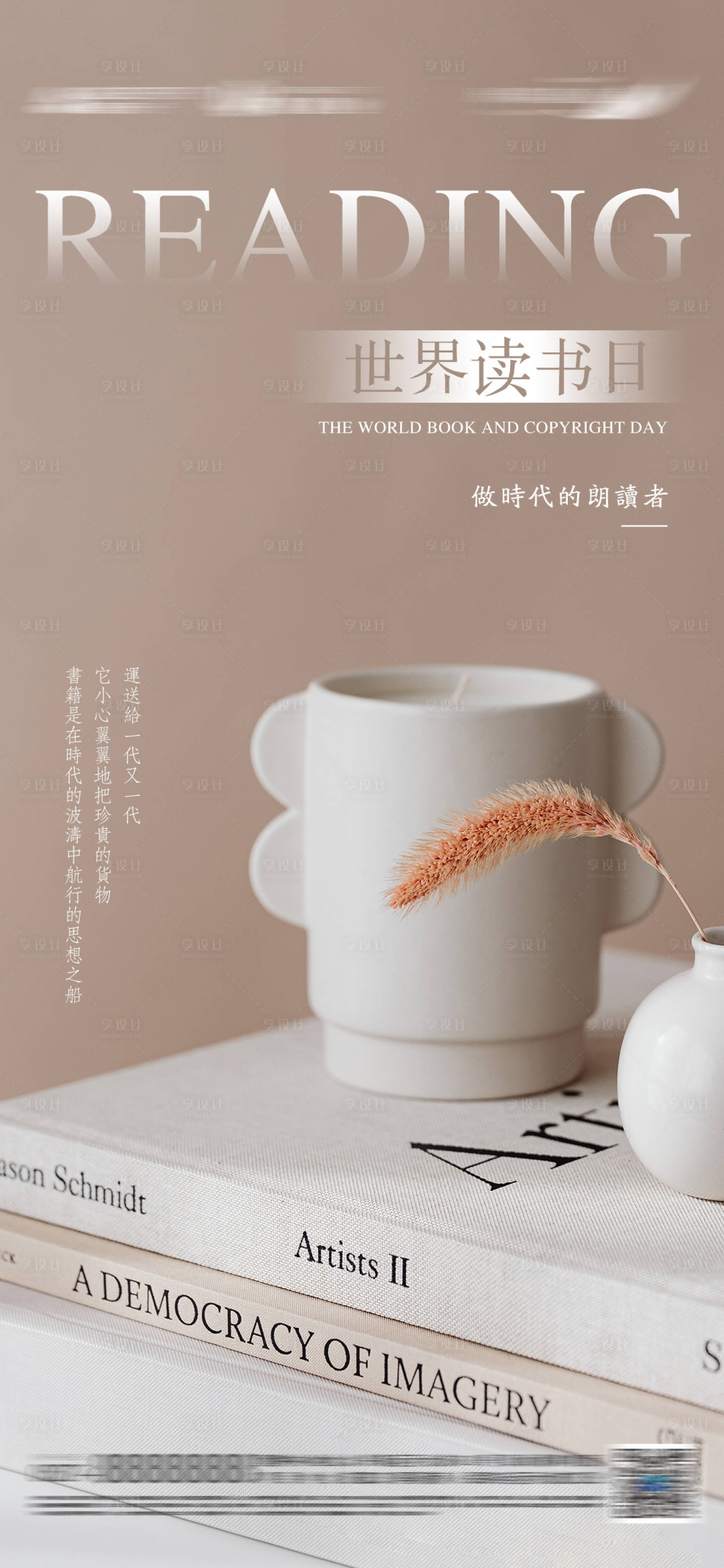 源文件下載【享設計】搜索編號：88020015903925798【世界讀書日】