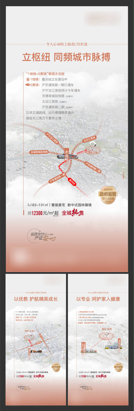 源文件下载【房地产区域价值点海报】编号：12020015982431932