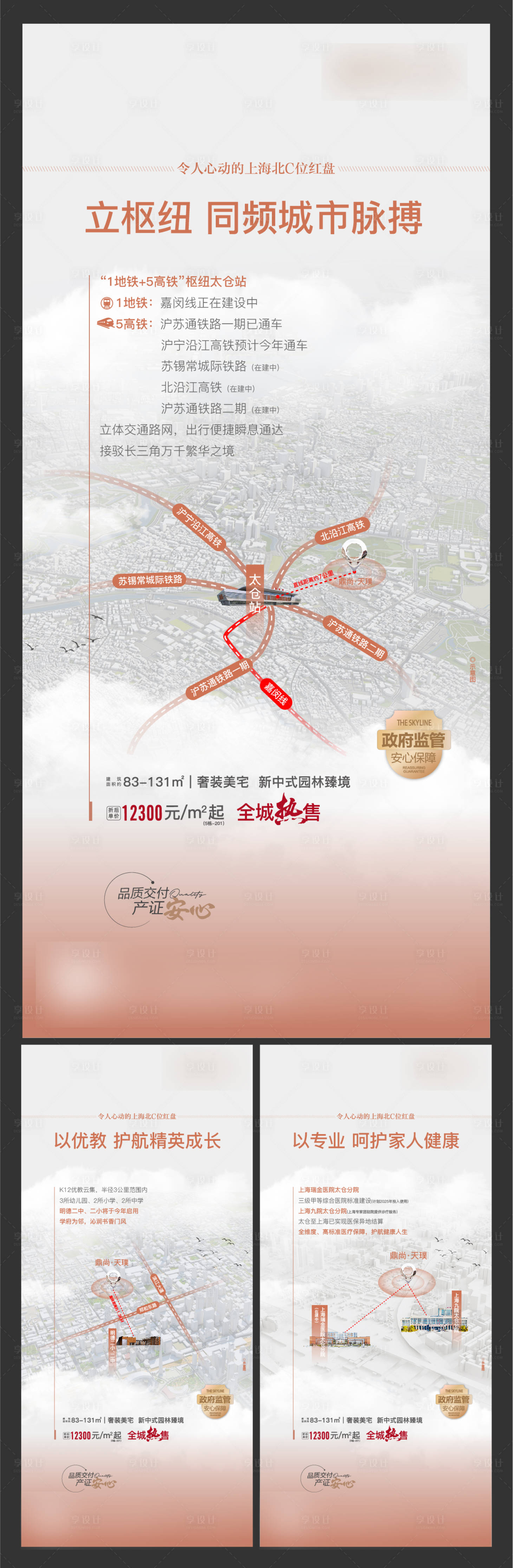 源文件下载【享设计】搜索编号：12020015982431932【房地产区域价值点海报】