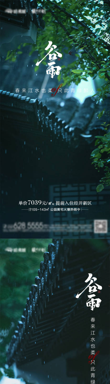 源文件下载【谷雨节气海报】编号：92760015932349553