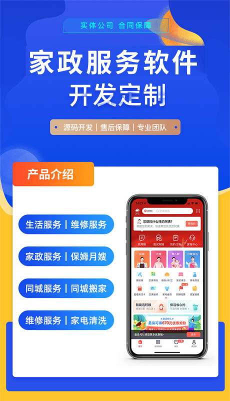 源文件下载【软件开发海报】编号：23160015889832582