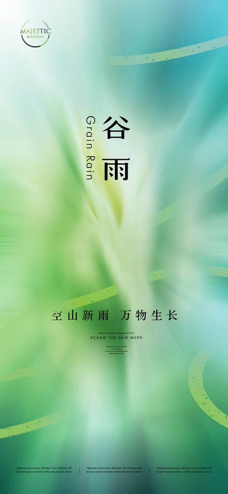 源文件下載【享設(shè)計】搜索編號：92690015810787168【谷雨海報】
