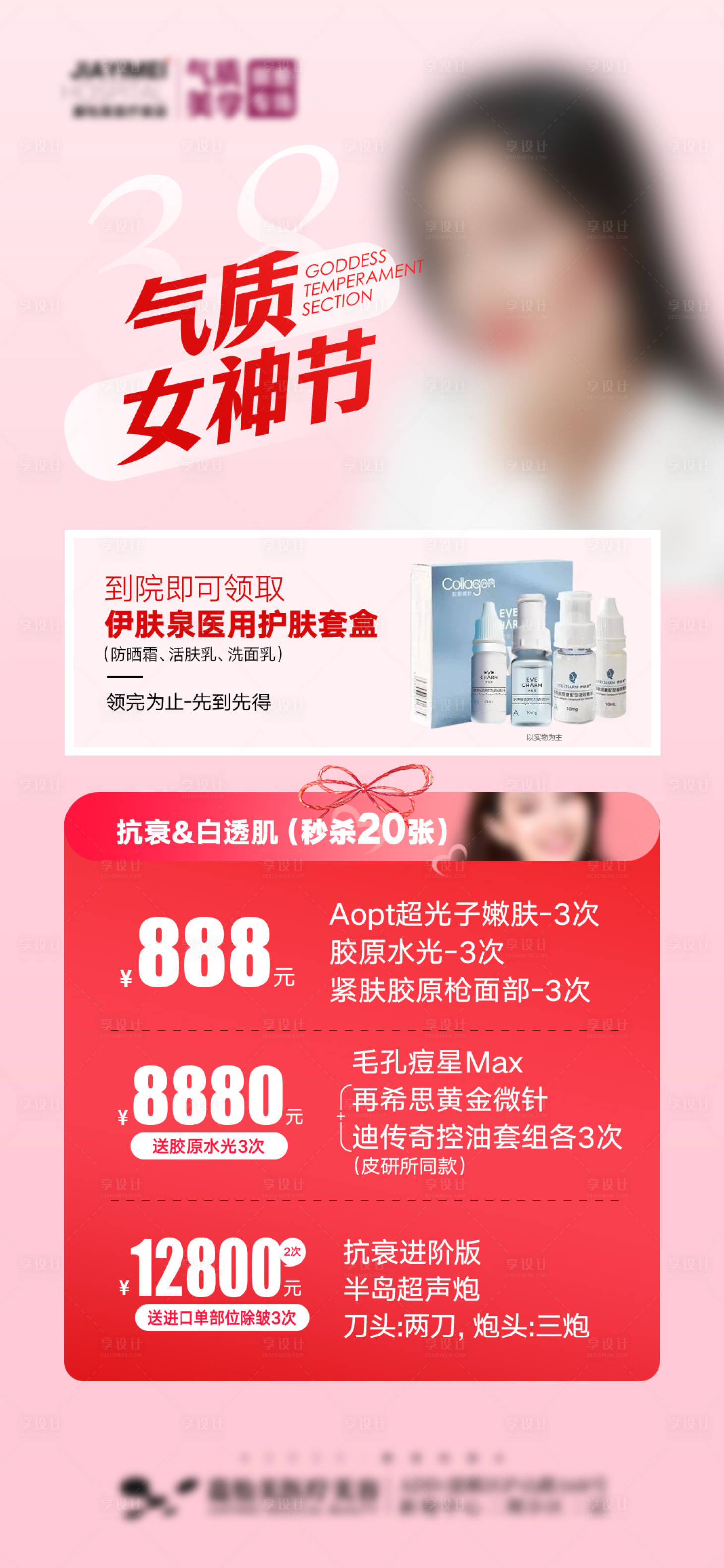 源文件下载【享设计】搜索编号：75480016066672169【气质女神节】