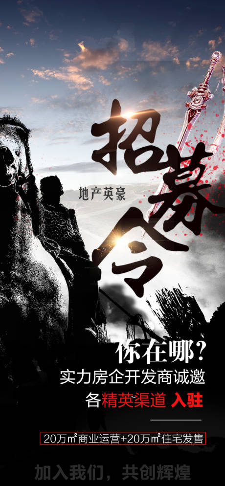 源文件下载【招聘招募令】编号：24400015860057480