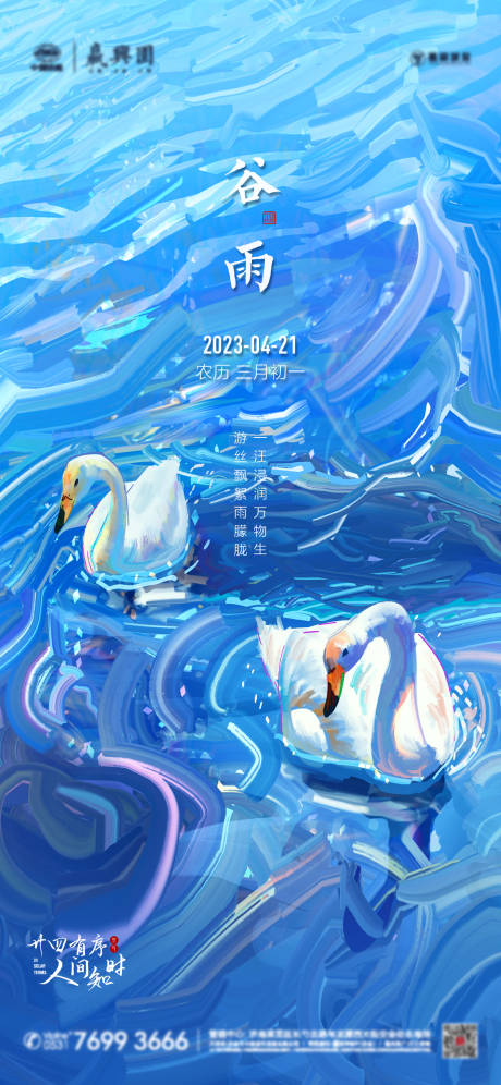 源文件下載【享設計】搜索編號：73610015790105559【谷雨節氣】