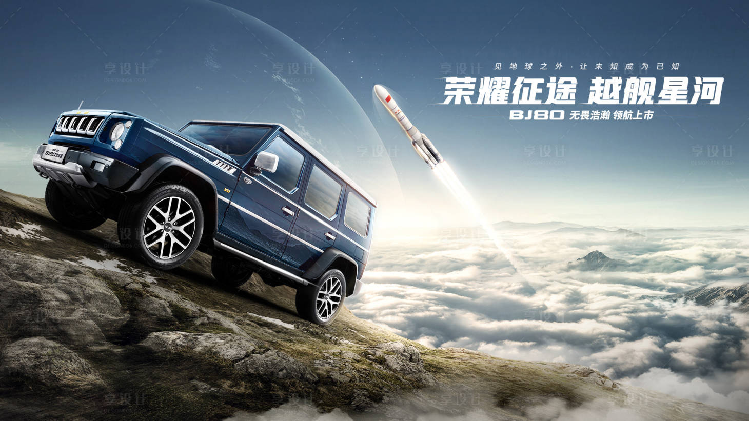 源文件下載【越野汽車合成海報(bào)】編號：21850016286293471