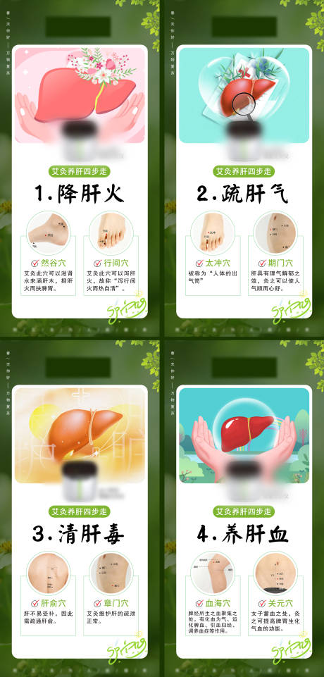 源文件下载【春季艾灸养肝四步走】编号：37190015955981647