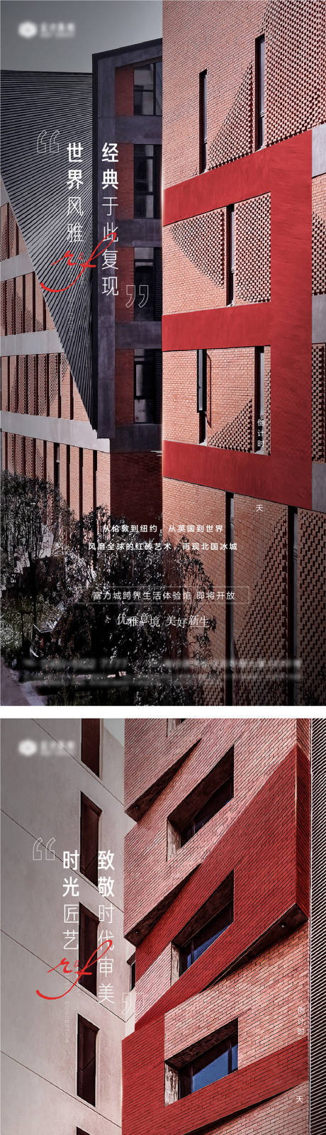 源文件下載【享設計】搜索編號：11670015812908504【地產紅磚風格倒計時系列】
