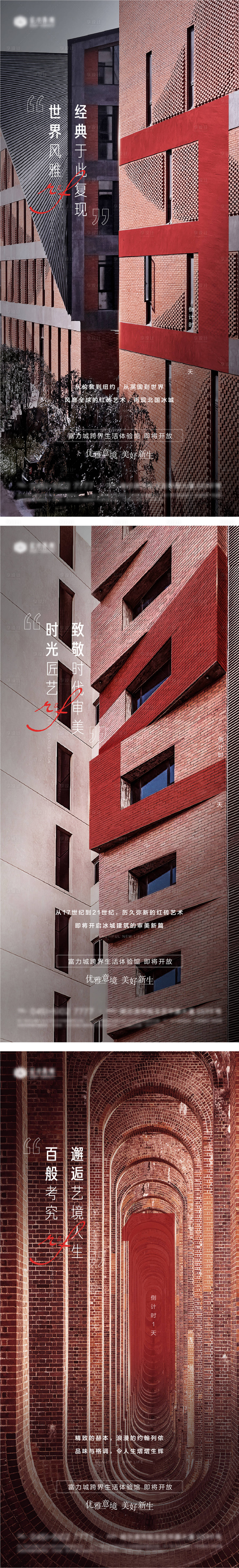源文件下載【享設計】搜索編號：11670015812908504【地產紅磚風格倒計時系列】