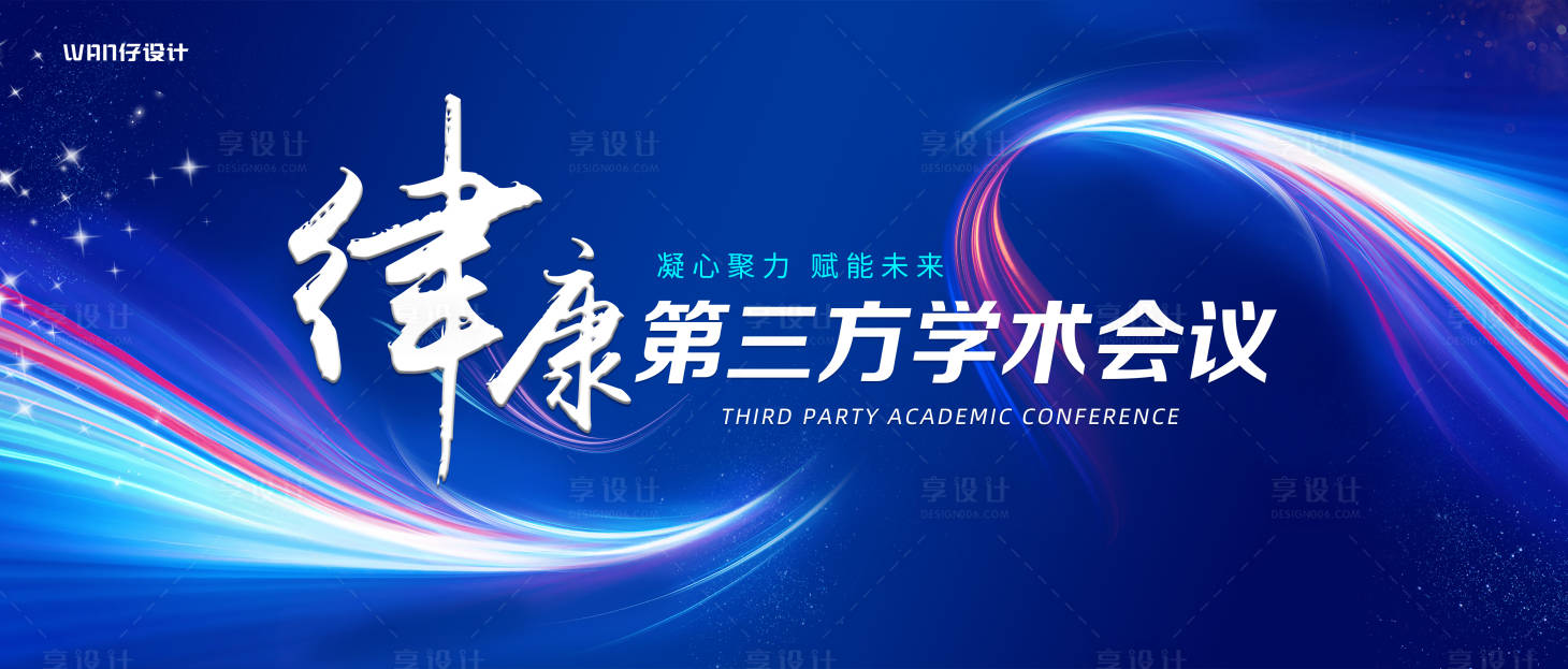 源文件下載【享設(shè)計(jì)】搜索編號：69120016271569131【第三方會(huì)議kv】