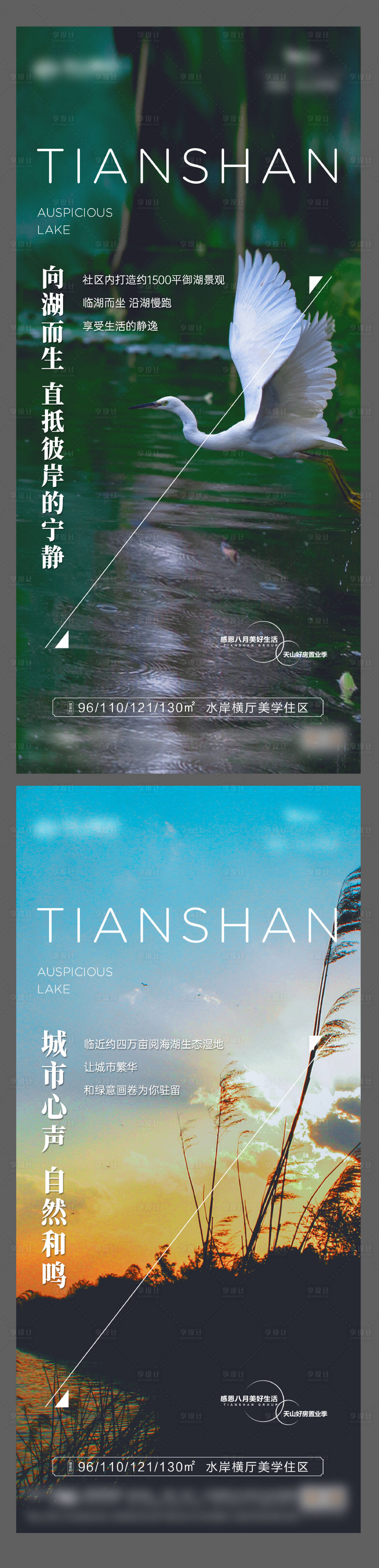 源文件下载【享设计】搜索编号：96100016219333978【地产湖居系列海报】