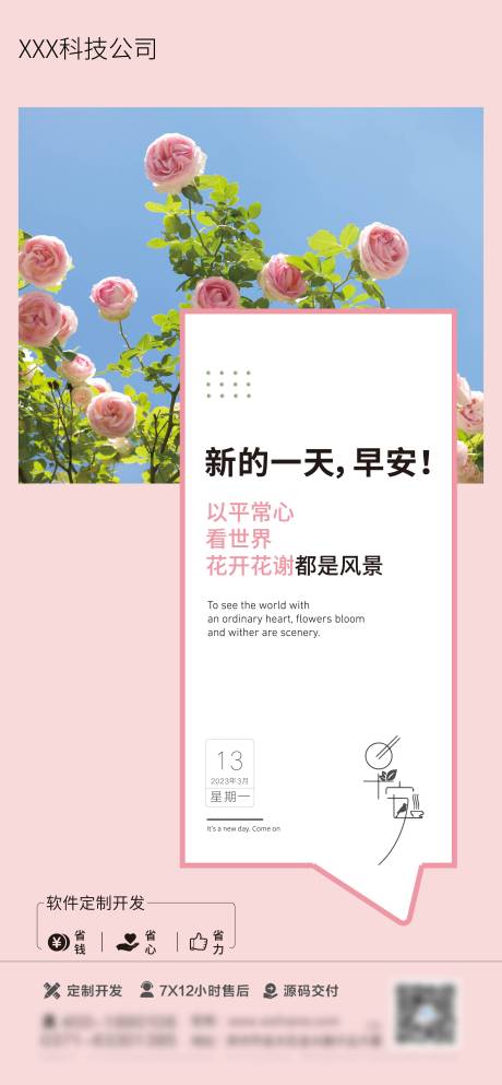 源文件下载【早安问候海报】编号：87200015914485413