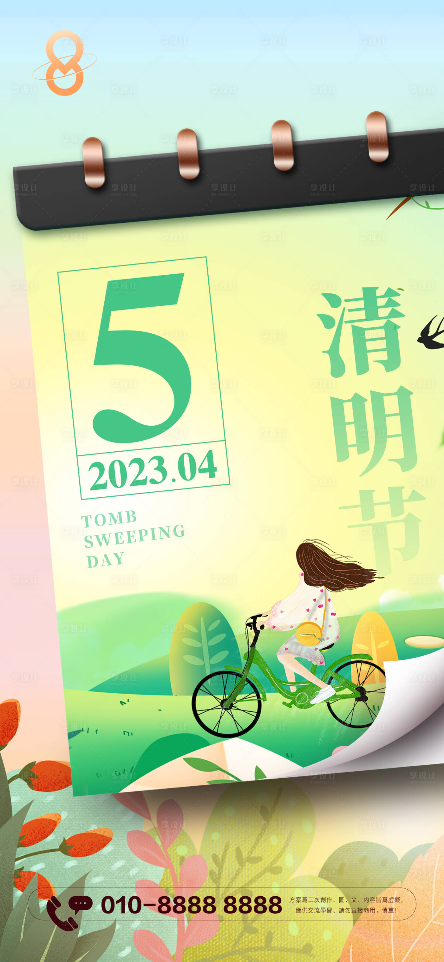 源文件下載【清明節(jié)出游海報(bào)】編號：45710015799662485