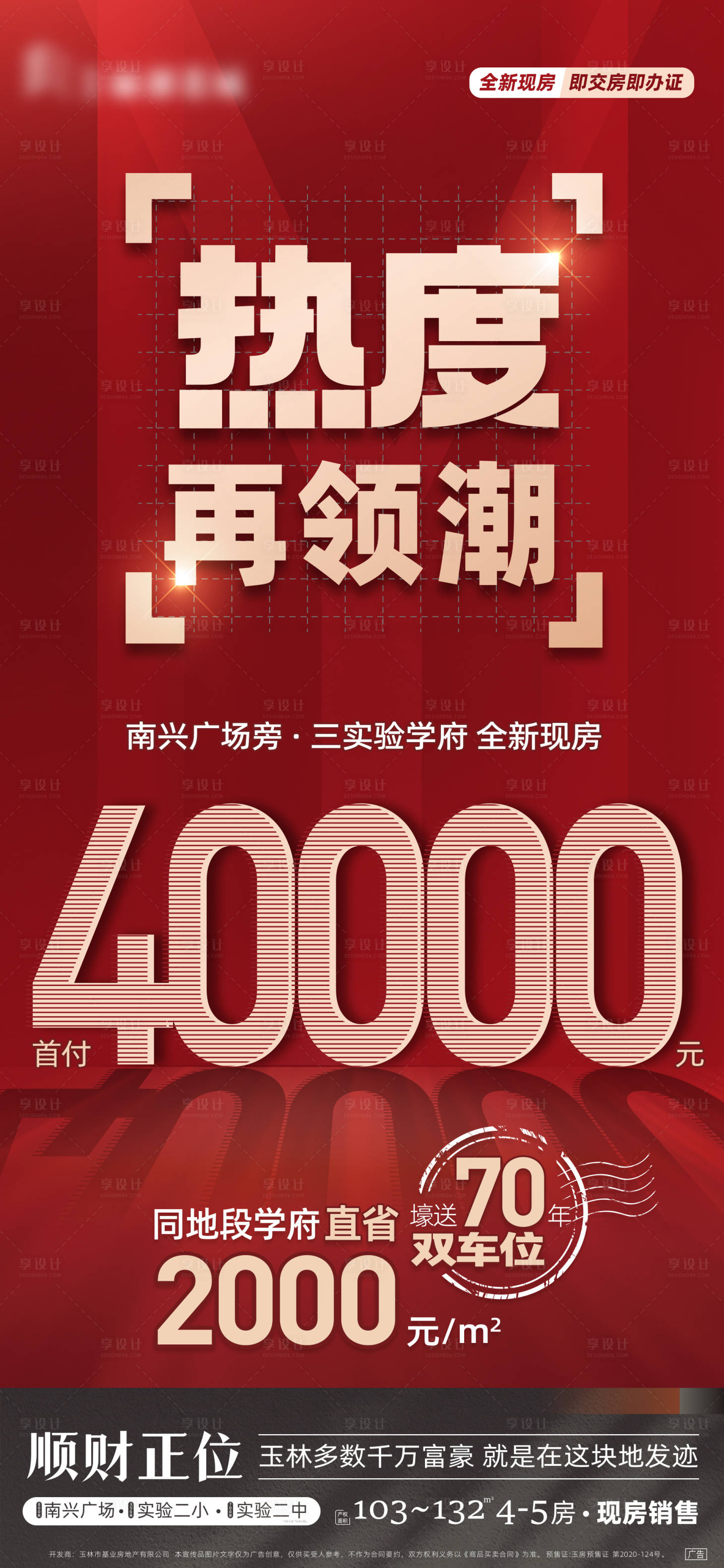 源文件下载【享设计】搜索编号：66260016207286002【热销海报】