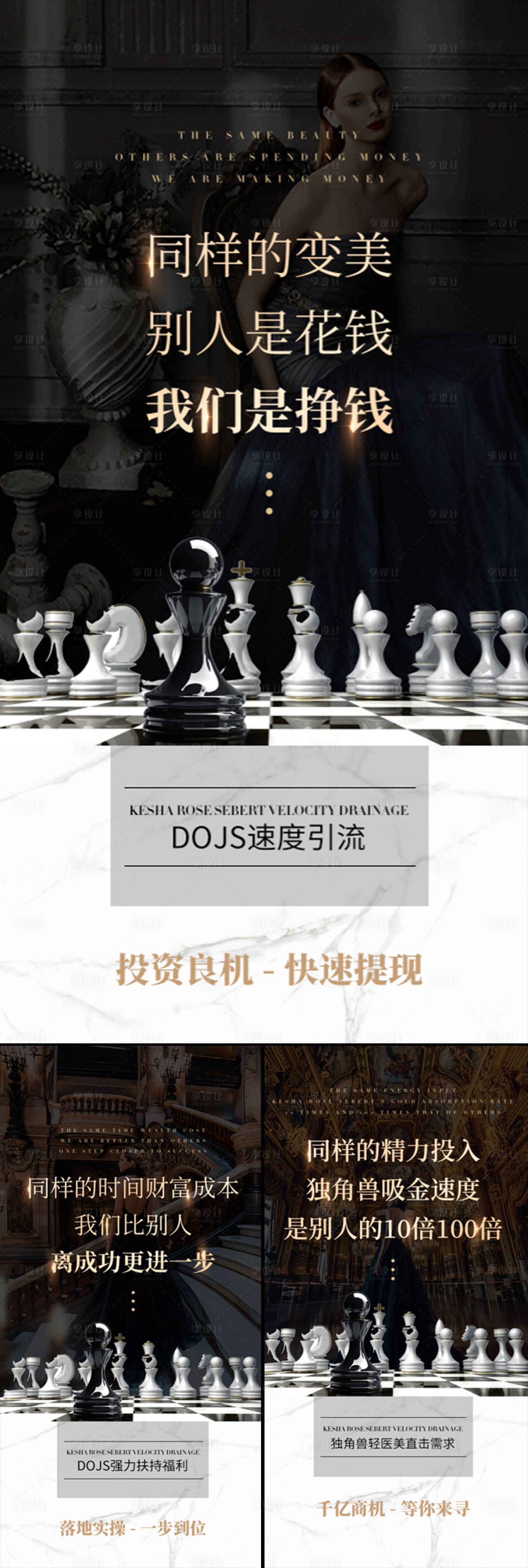 源文件下載【輕醫美招商造勢輕奢高端海報】編號：78690016218829053