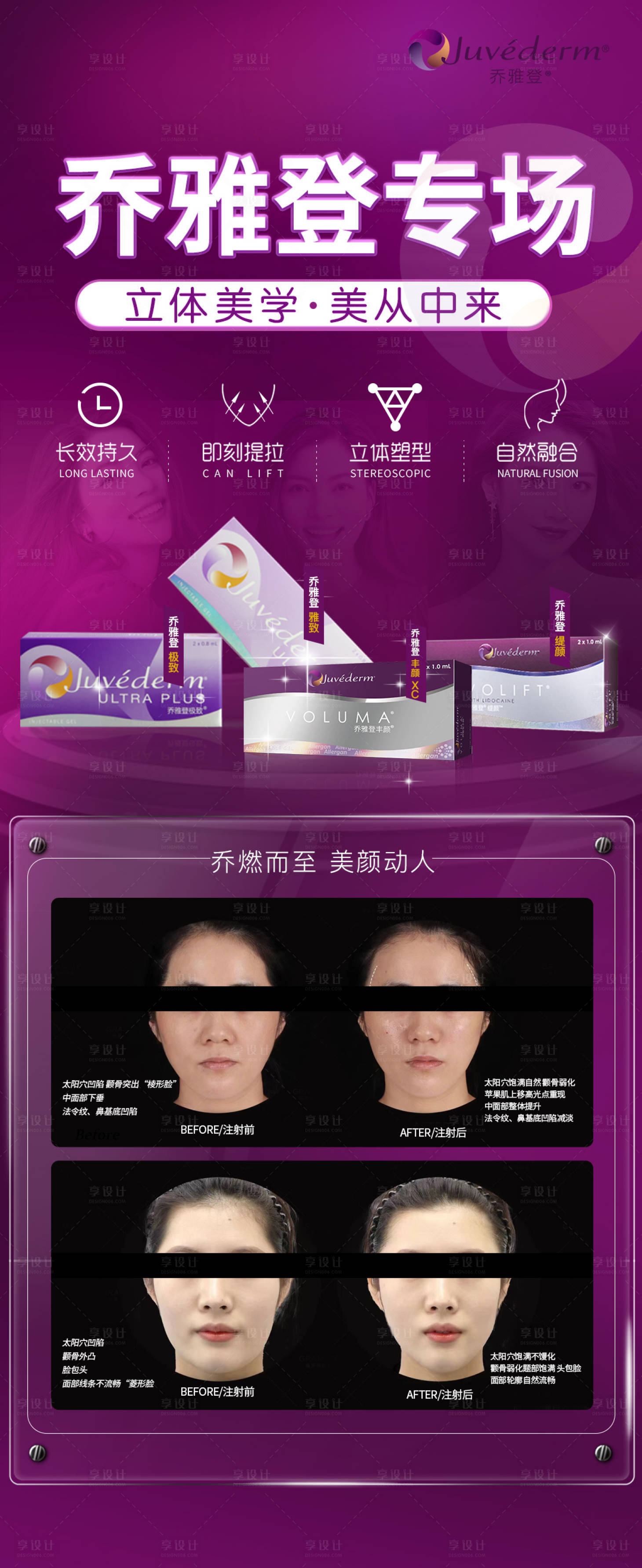 源文件下載【享設(shè)計】搜索編號：66560015884379642【醫(yī)美產(chǎn)品專場海報】