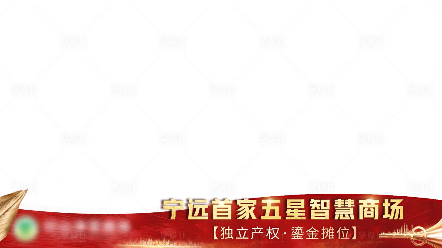 源文件下載【享設計】搜索編號：67940016131031146【視頻欄】