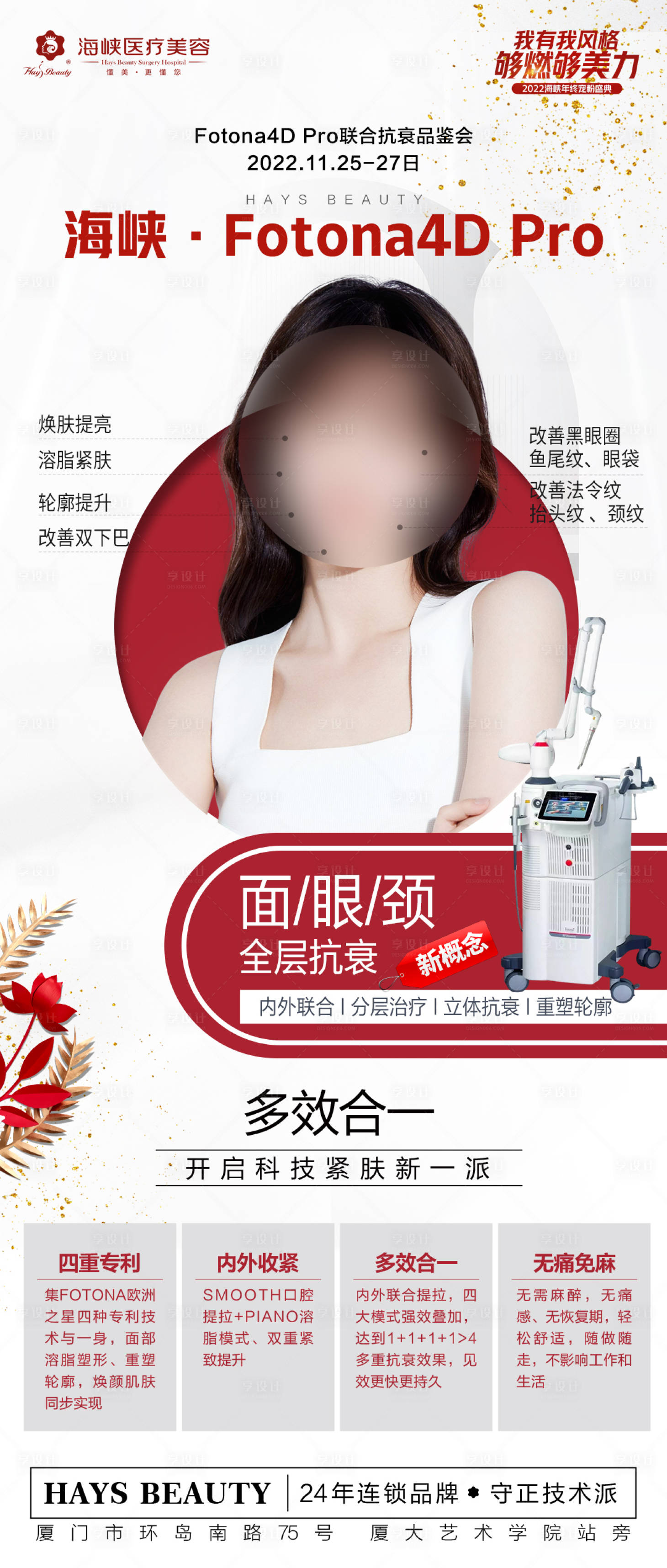 源文件下載【享設計】搜索編號：40930016279091198【fotona4Dpro長圖】