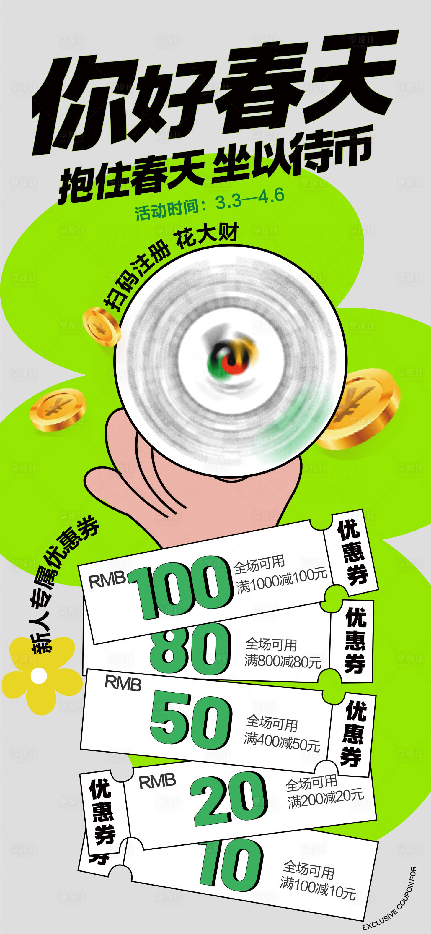 源文件下载【享设计】搜索编号：88410015883313665【扫码领取优惠券海报】